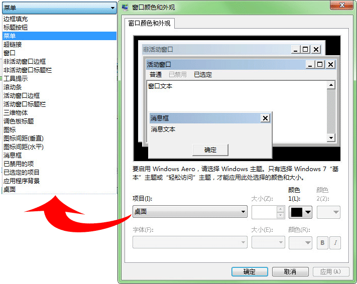 电脑怎么设置护眼模式（windows7护眼模式怎么设置）(9)