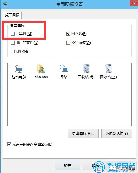 win10我的电脑怎么放在桌面（win10安装完系统如何调出我的电脑）(4)