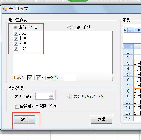 wps表格合并多个文件（wps里几个工作表怎么合并到一块）(7)