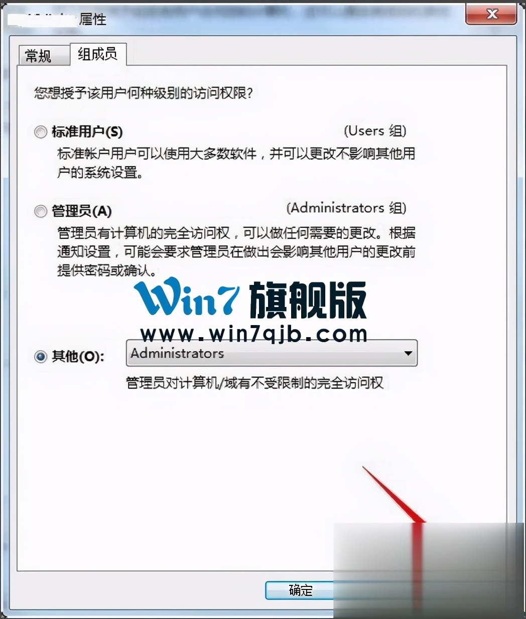 win7管理员权限怎么获取（win7电脑管理员权限怎么全部获得）(8)