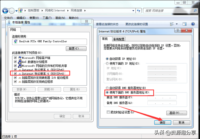 电脑有网但是打不开网页（电脑网页打不开怎么办教你一招）(7)