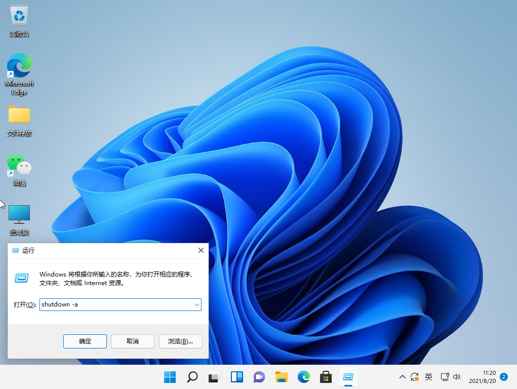 电脑如何设置自动关机（windows 11电脑怎么设置定时关机）(3)