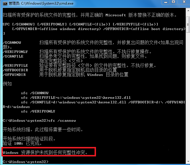 系统修复win7（windows7旗舰版如何修复系统程序）(6)