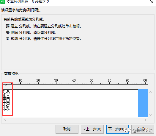 wps怎样拆分单元格（如何将一个单元格拆分多个单元格）(4)