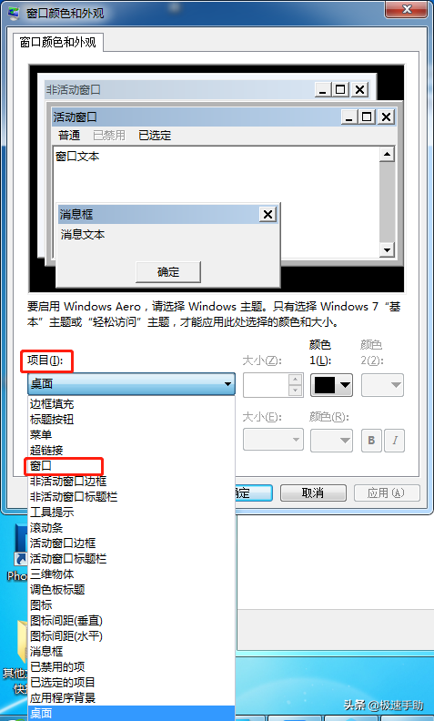 win7设置护眼色（win7电脑怎么修改成护眼模式）(4)