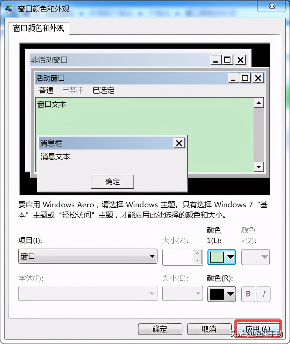 win7设置护眼色（win7电脑怎么修改成护眼模式）(7)