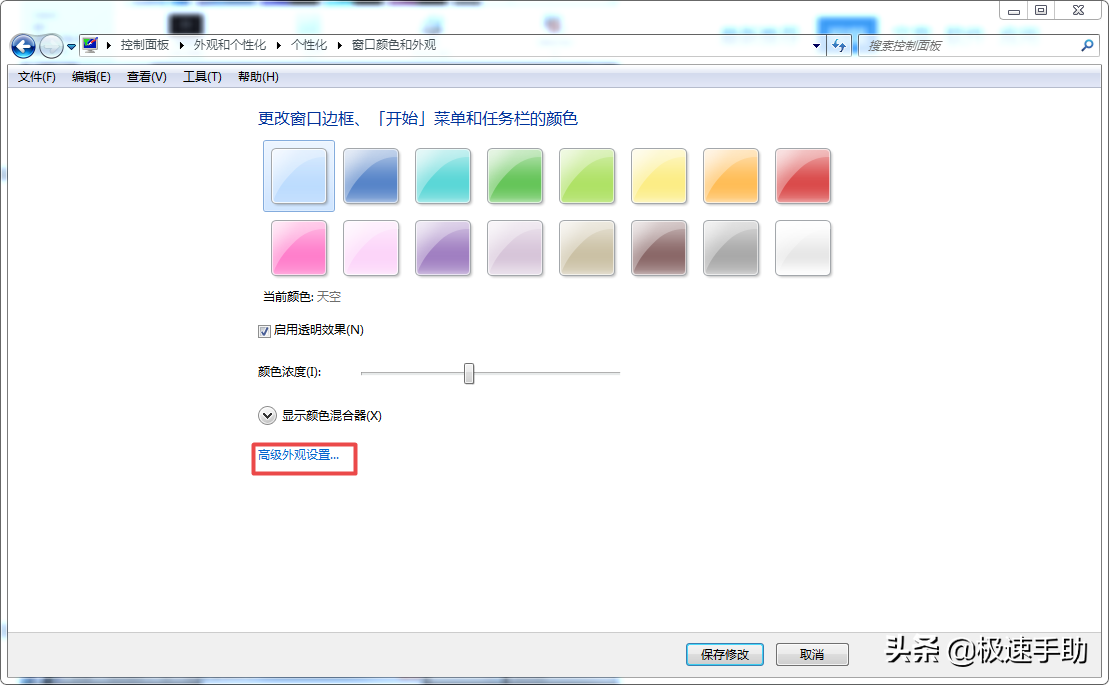 win7设置护眼色（win7电脑怎么修改成护眼模式）(3)