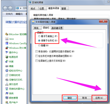 win7语言栏调不出来（win7电脑语言栏怎么恢复）(7)