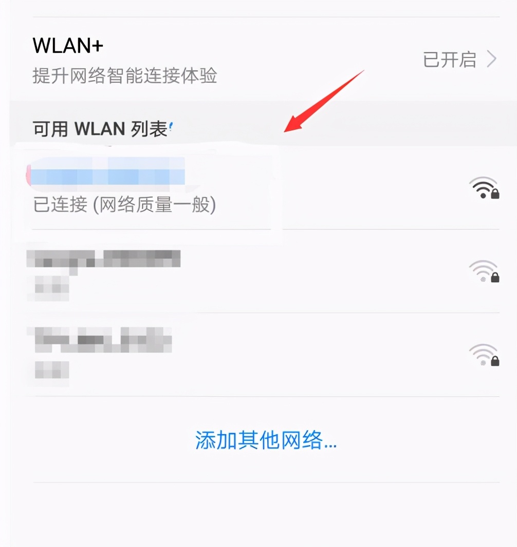 华为手机怎么查看WIFI密码（华为手机如何查询自己的wifi密码）(2)