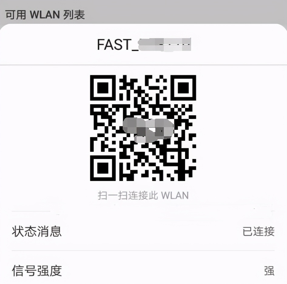 华为手机怎么查看WIFI密码（华为手机如何查询自己的wifi密码）(3)