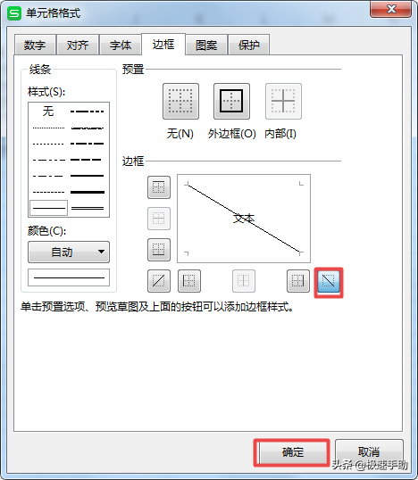 wps怎么在单元格里加斜线（简单五步就能搞定）(4)