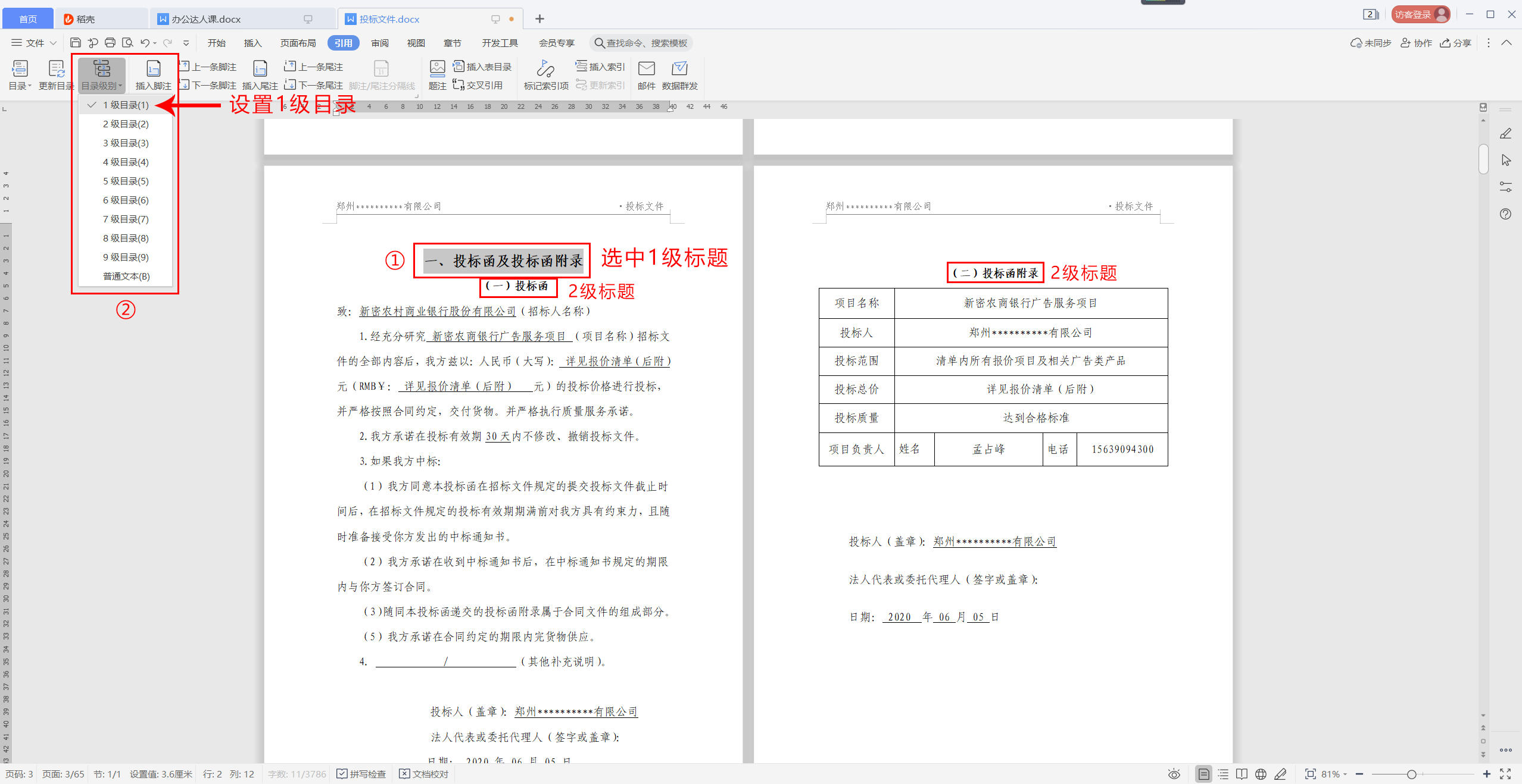 wps如何生成目录页码（WPS如何在1分钟内快速编制文档目录）(5)