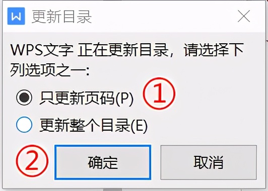 wps如何生成目录页码（WPS如何在1分钟内快速编制文档目录）(10)