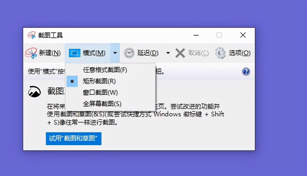 windows截图快捷键（win10电脑截屏快捷键怎么操作）(2)