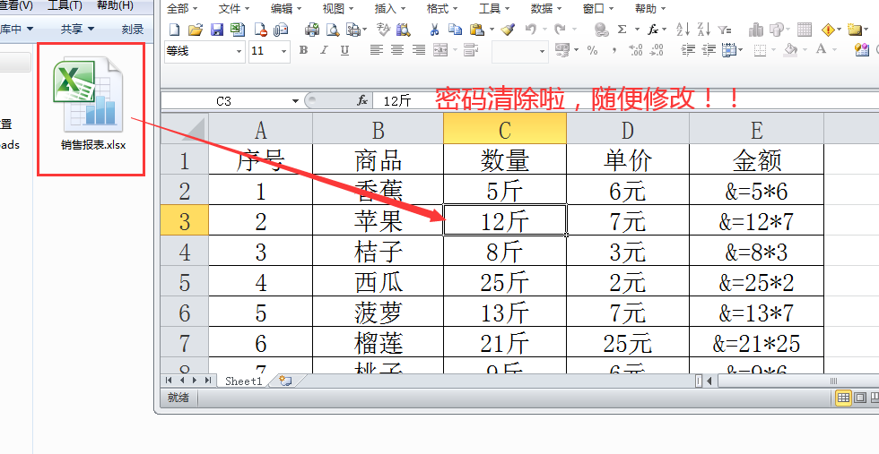 excel忘记密码如何打开（excel表格的打开密码忘记了怎么办）(11)