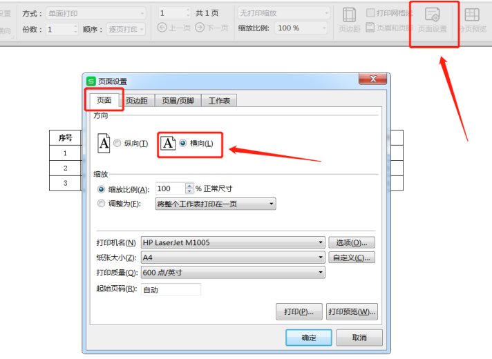 wps表格怎么设置横向打印（如何excel表格全部横向打印）(4)