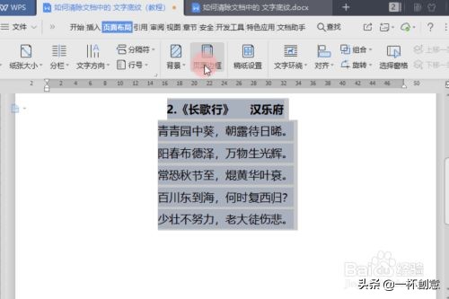 wps怎么去掉底纹颜色（wps中word文档文字底色怎么去掉）(4)