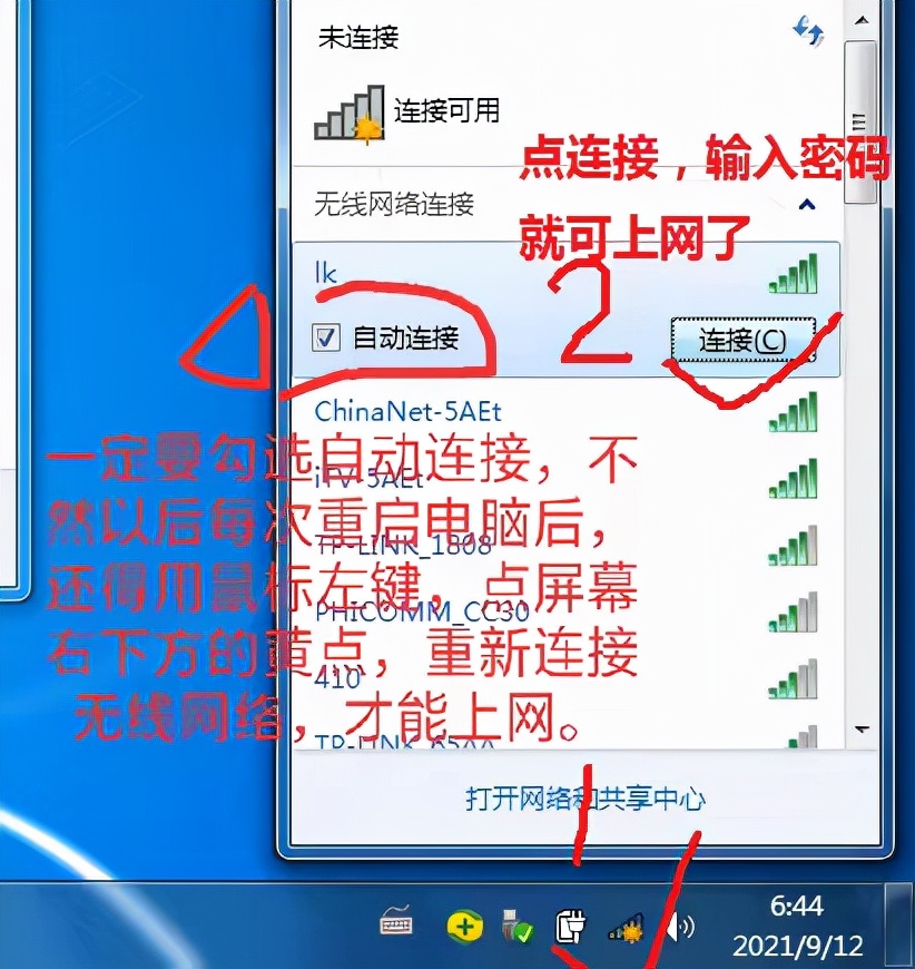 笔记本无线网设置（如何设置电脑自动连接无线网络）(5)