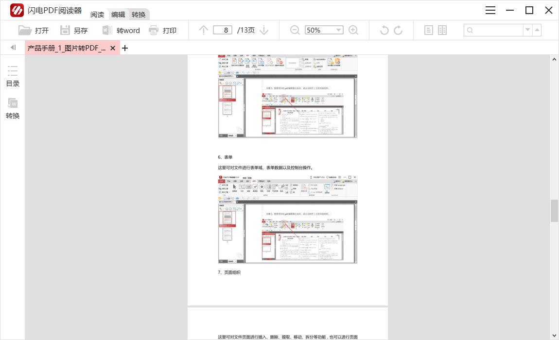 jpg格式怎么转换成pdf（jpg图片如何免费转为pdf）(7)