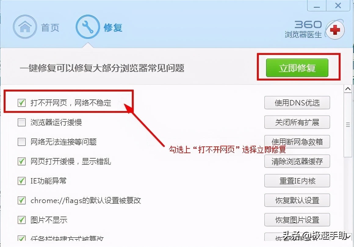 网页360打不开怎么办（电脑360浏览器打不开怎么修复）(4)