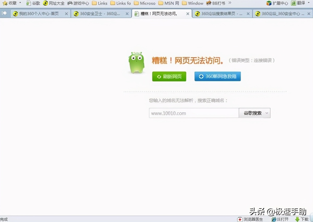 网页360打不开怎么办（电脑360浏览器打不开怎么修复）(1)