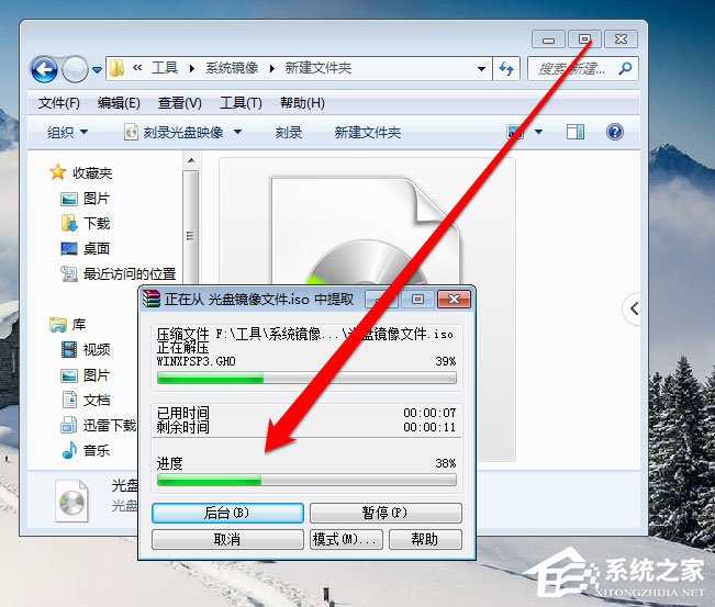 光盘映像文件如何打开（windows7怎么打开光盘映像文件）(8)