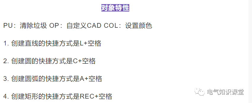 常用cad快捷键命令（cad常用快捷键命令大全一览表）(20)