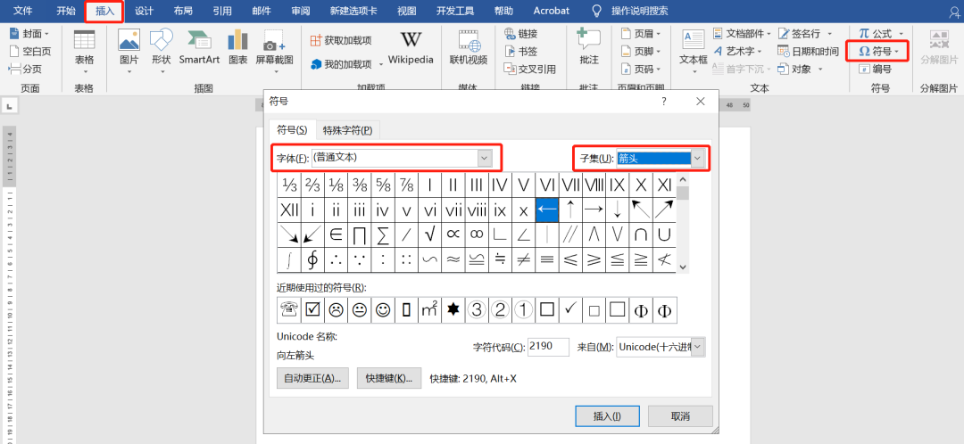 word箭头怎么打出来（word里边的向下的箭头怎么打出来）(2)