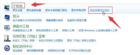 win7取消屏保怎么设置（win7屏幕保护程序彻底关掉）(2)