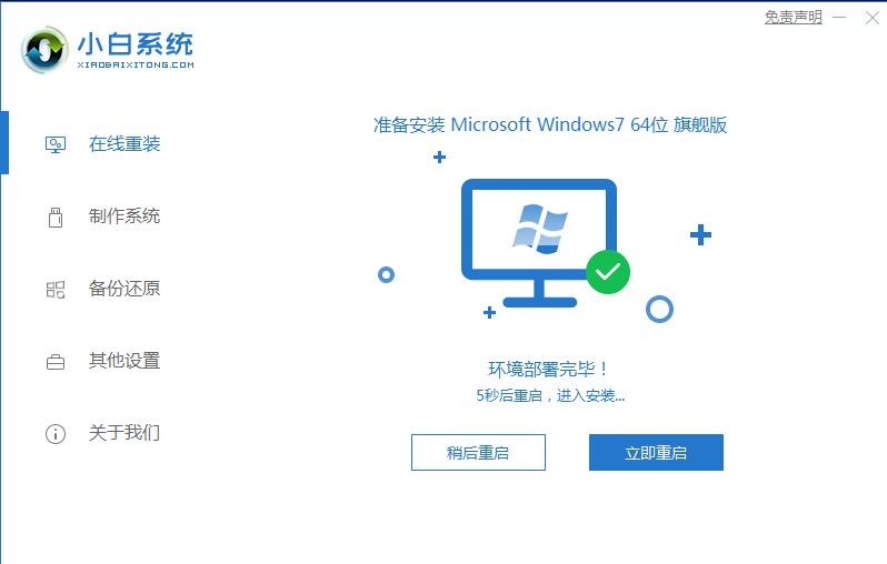 xp系统下如何升级安装win7（xp系统升级win7系统步骤图文教程）(6)