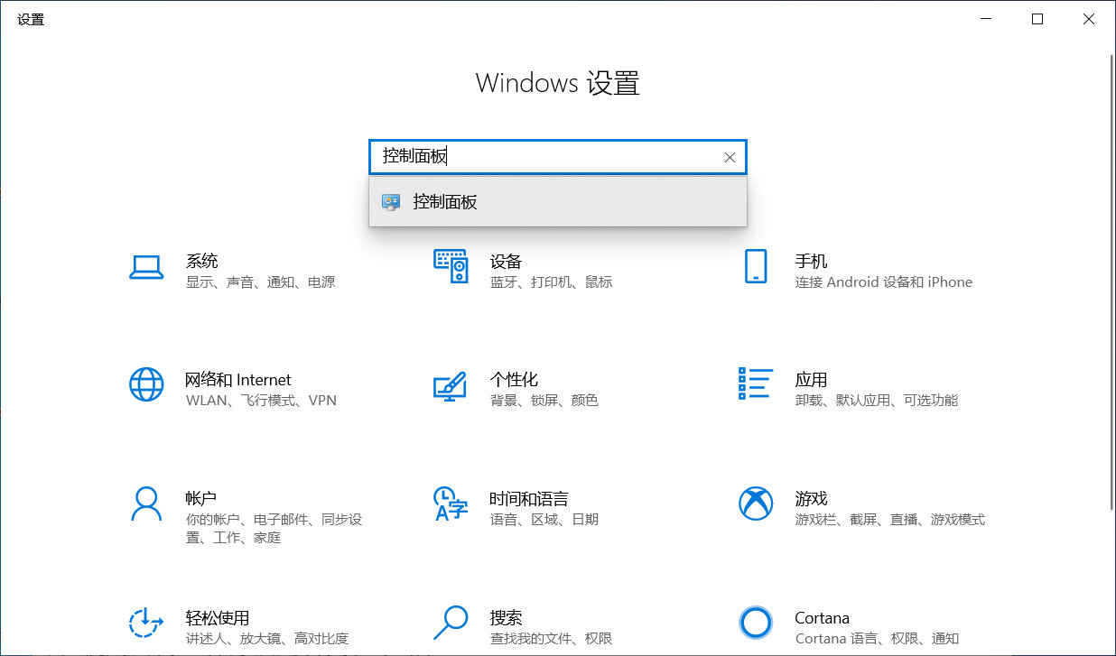 电脑怎么打开控制面板（windows10打开控制面板的几种办法）(5)