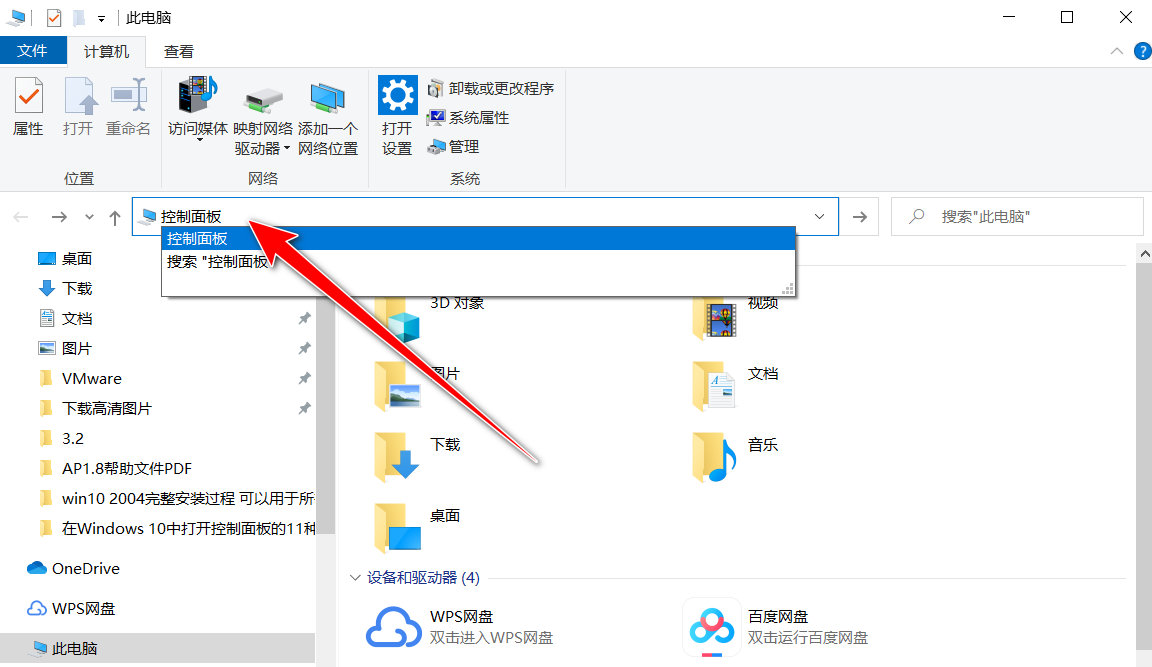 电脑怎么打开控制面板（windows10打开控制面板的几种办法）(6)