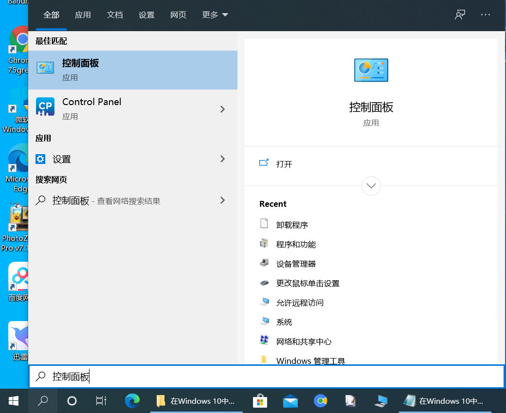 电脑怎么打开控制面板（windows10打开控制面板的几种办法）(1)