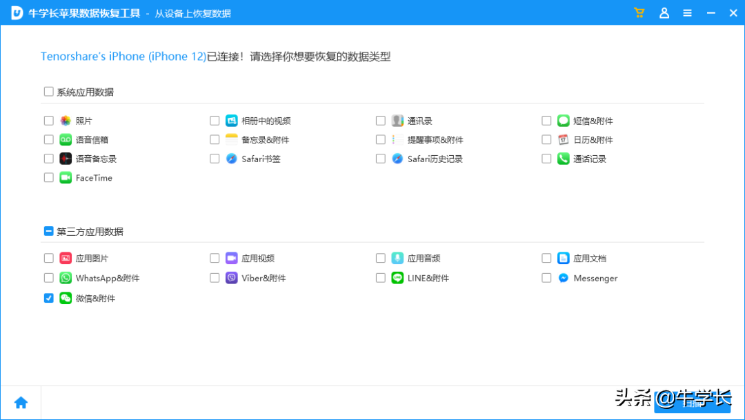 如何找回微信聊天记录（微信自带恢复功能操作详解）(10)