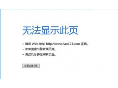 w7浏览器打不开（windows7电脑进不去网页解决办法）