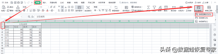 wps表格怎么自动排序号（wps排序方法）(2)