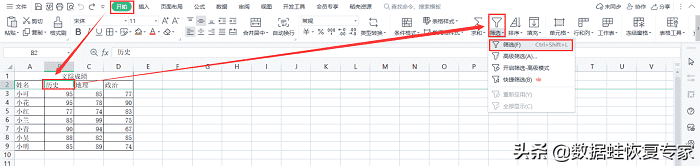 wps表格怎么自动排序号（wps排序方法）(4)