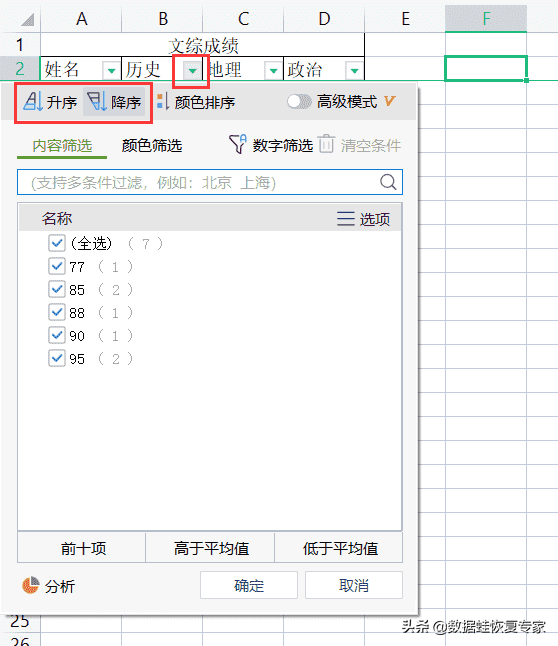 wps表格怎么自动排序号（wps排序方法）(5)