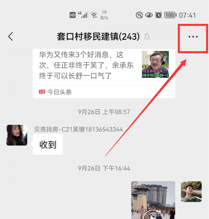 如何恢复微信删除的好友（教你4招偷偷把好友加回来的方法）(7)