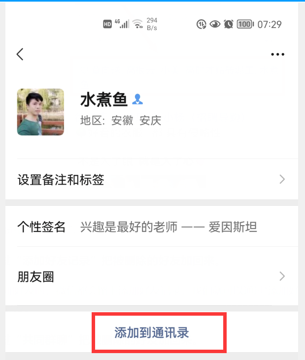 如何恢复微信删除的好友（教你4招偷偷把好友加回来的方法）(3)