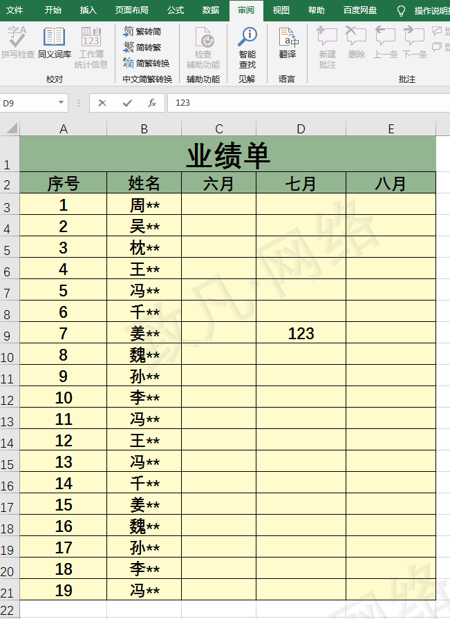 如何固定单元格快捷键（怎么锁定特定的单元格）(9)