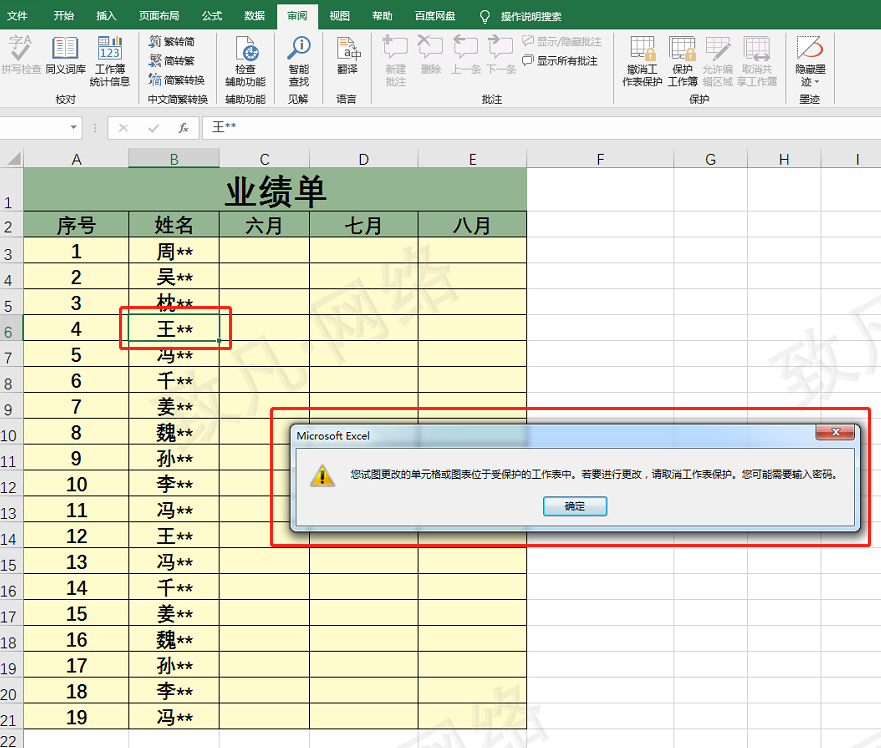 如何固定单元格快捷键（怎么锁定特定的单元格）(8)