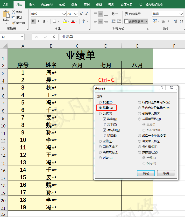 如何固定单元格快捷键（怎么锁定特定的单元格）(4)