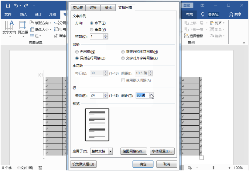 word表格内的行间距怎么调整（6种方法快速调整表格行距）(6)