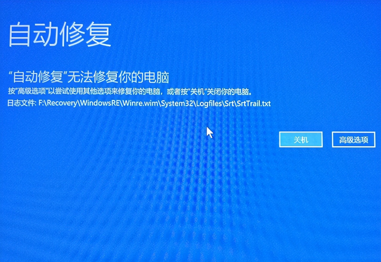 win10启动修复无法修复（win10系统自动修复失败怎么解决）(1)