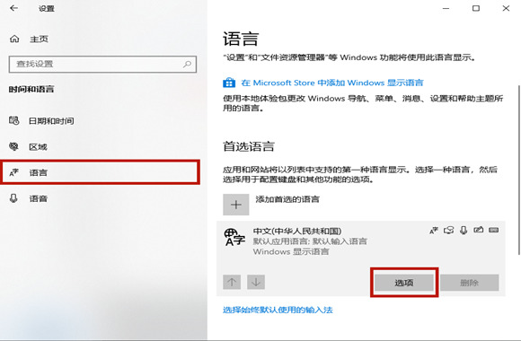 win10怎么卸载输入法（怎么卸载win10微软自带的输入法）(3)