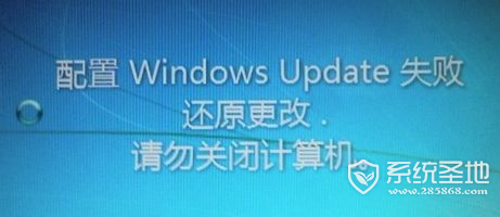 win7配置update失败进不了系统（配置windows update失败解决办法）(3)
