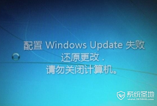 win7配置update失败进不了系统（配置windows update失败解决办法）(1)