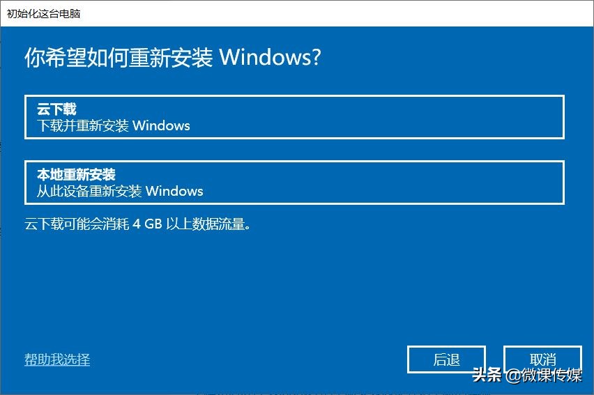 win10怎么恢复出厂设置（windows10恢复出厂设置步骤图解）(3)