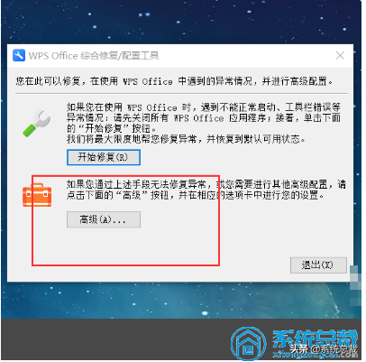 wps弹出广告怎么去除（电脑上wps弹出的广告关闭方法）(2)